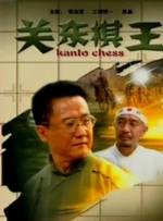 漆黑的射干动漫