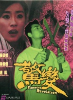 农夫山泉有点甜dvd理论片