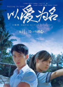 个人营业：成为少女的妻子