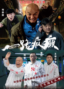 腥红假期
