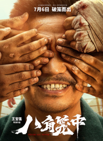 不知火舞被调教